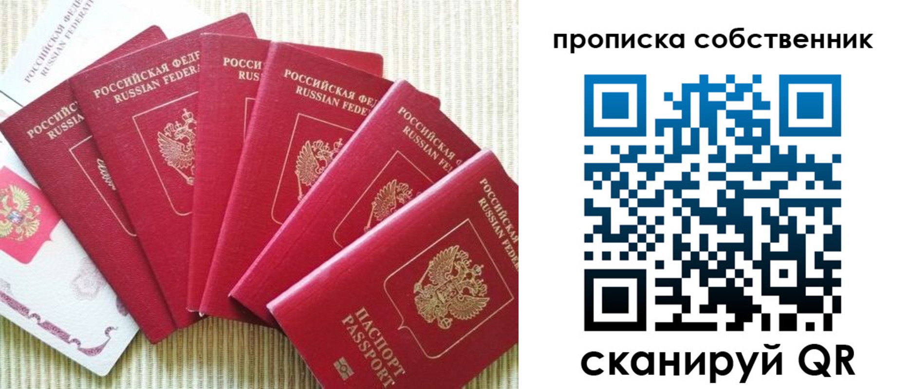 прописка в Заполярном