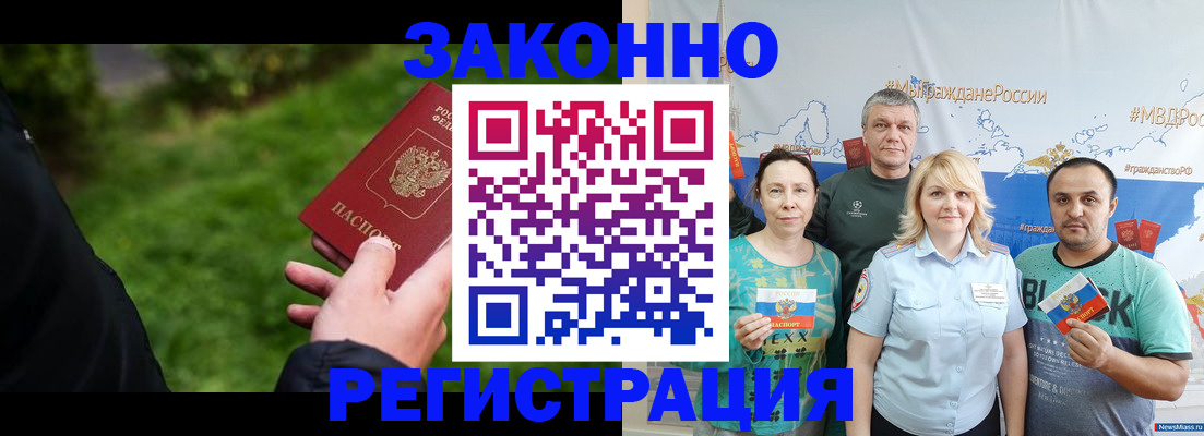 временная регистрация для всех в Заполярном