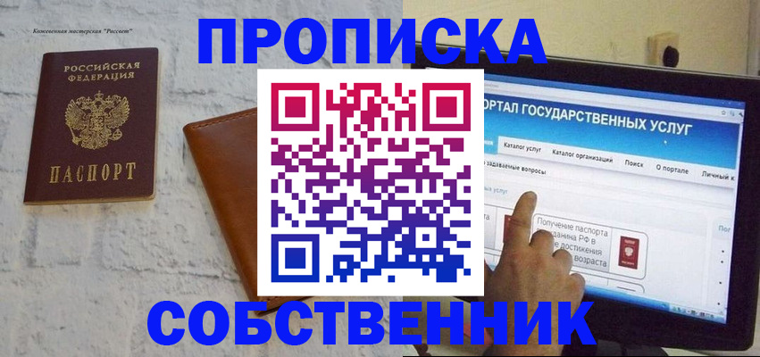 временная регистрация для школы в Заполярном