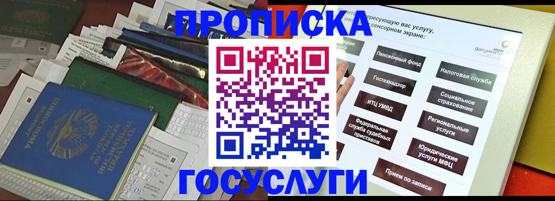 прописка в квартире в Заполярном